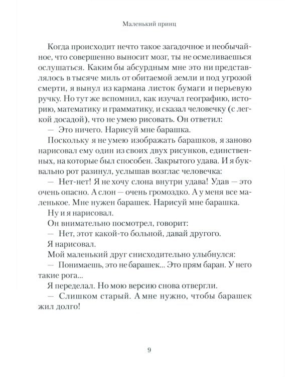 Маленький принц