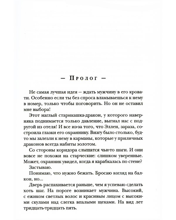 Курортный роман по-драконьи
