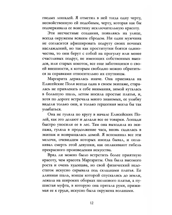 Дополнительное изображение книги «Дама с камелиями»