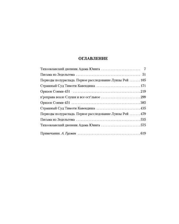 Облачный атлас: роман