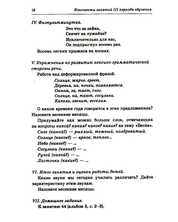 Говорим правильно в 6-7 лет. Конспекты 1, 2, 3 (комплект из 3-х книг)