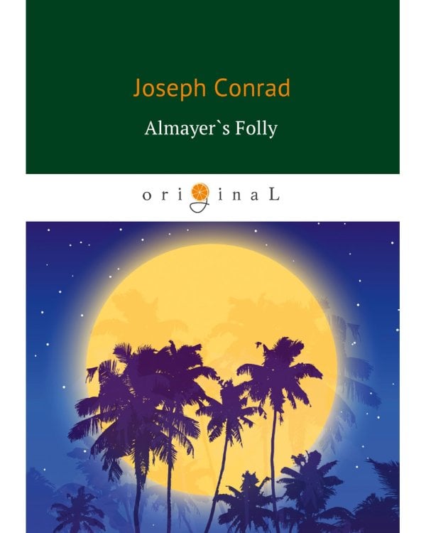Almayer`s Folly = Глупость Альмайера: роман на англ.яз