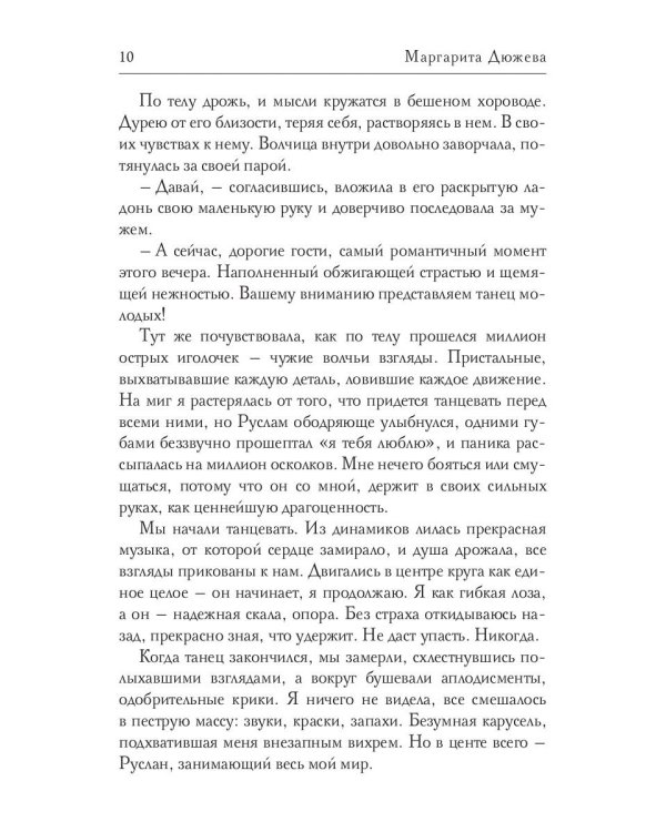 Разорванная пара