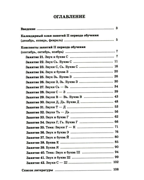 Говорим правильно в 6-7 лет. Конспекты 1, 2, 3 (комплект из 3-х книг)