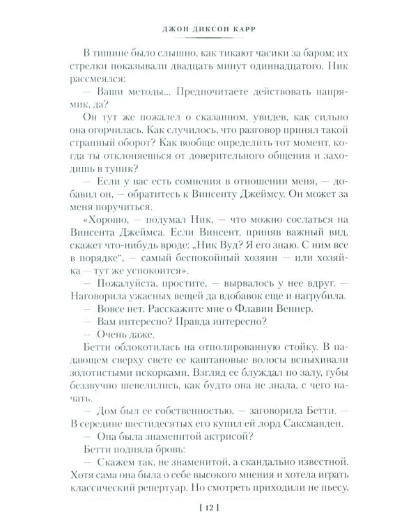 Она умерла как леди: романы