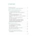 COVID-19: от диагноза до реабилитации. Опыт профессионалов Санаторно-курортное лечение и медицинская реабилитация пациентов, перенесших новую коронавирусную инфекцию COVID-19: руководство для врачей