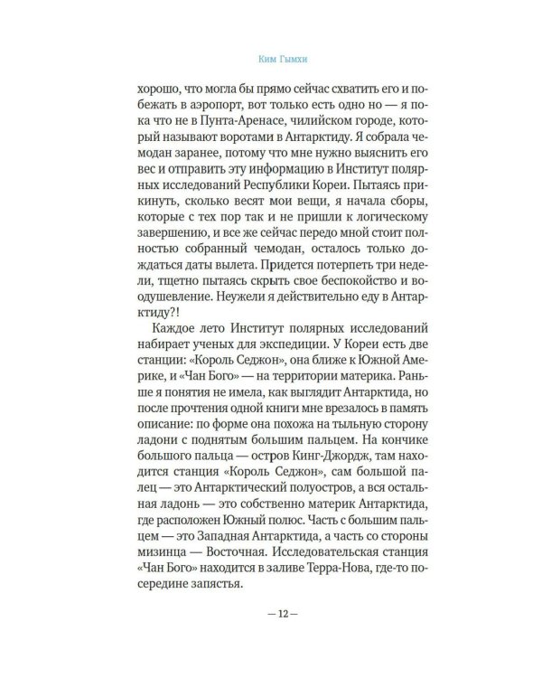 Мой полярный дневник
