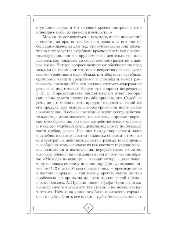 Дополнительное изображение книги «Искусство речи на суде»
