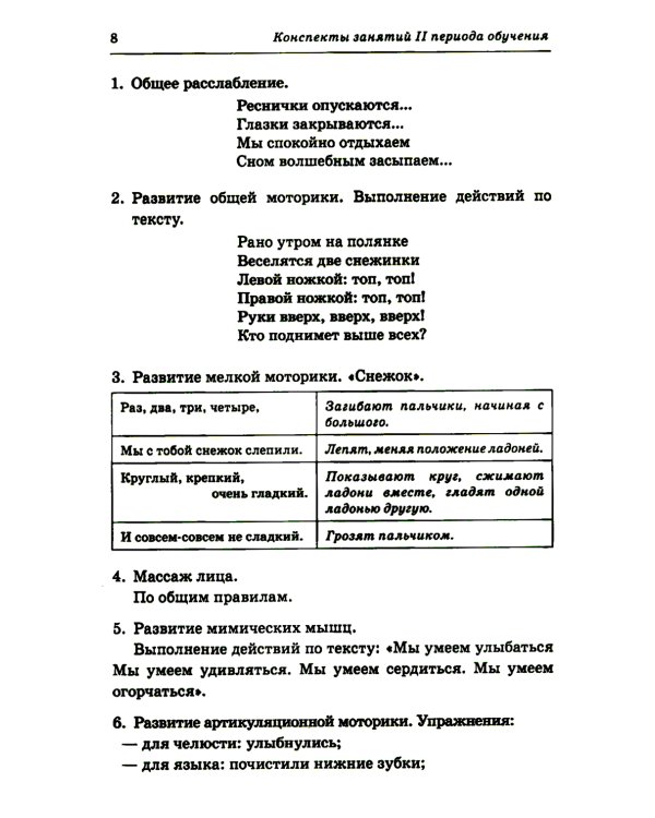 Говорим правильно в 6-7 лет. Конспекты 1, 2, 3 (комплект из 3-х книг)