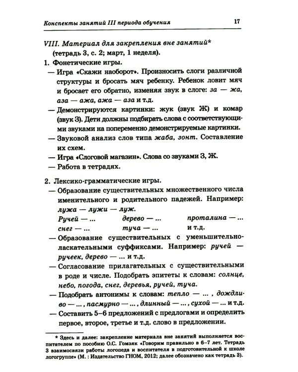 Говорим правильно в 6-7 лет. Конспекты 1, 2, 3 (комплект из 3-х книг)