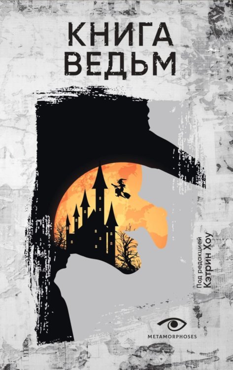 Книга ведьм