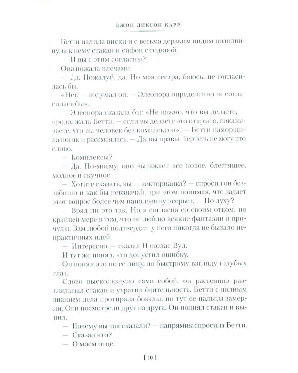 Она умерла как леди: романы