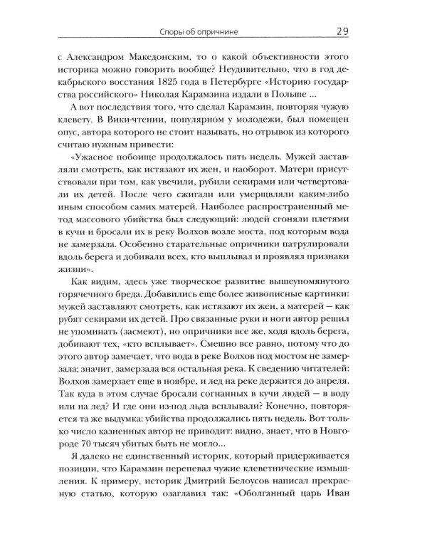 Российская империя. 10 веков борьбы за независимое развитие