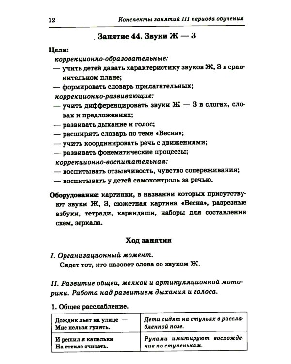 Говорим правильно в 6-7 лет. Конспекты 1, 2, 3 (комплект из 3-х книг)