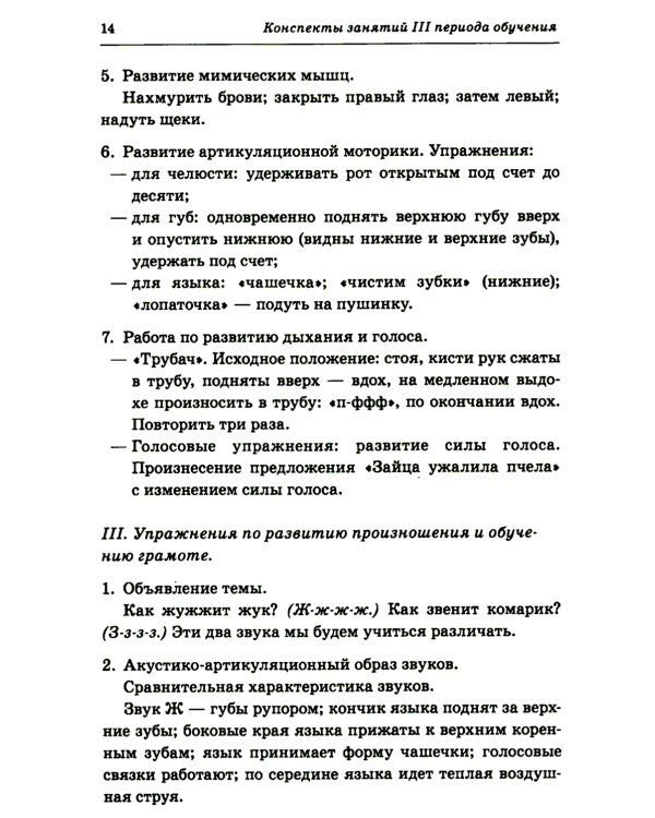 Говорим правильно в 6-7 лет. Конспекты 1, 2, 3 (комплект из 3-х книг)