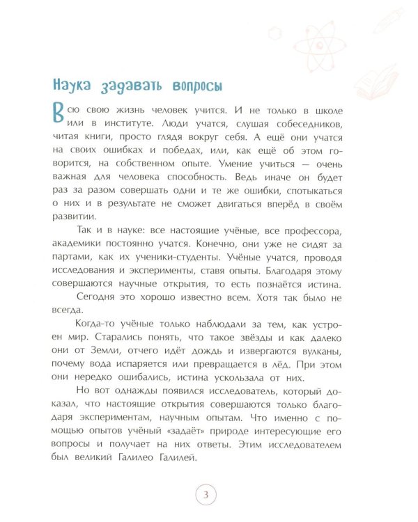 И все-таки она вертится! Великий спорщик Галилео Галилей. Вып. 5. 4-е изд