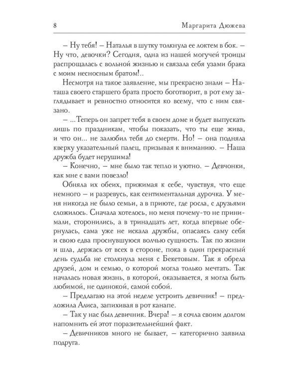 Разорванная пара