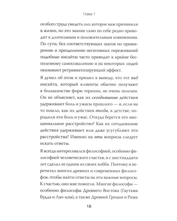 Дополнительное изображение книги «РЭПТ: рационально-эмотивная поведенческая терапия. Полный курс от Альберта Эллиса»