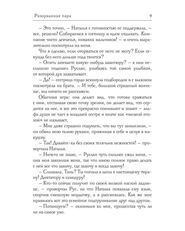 Разорванная пара
