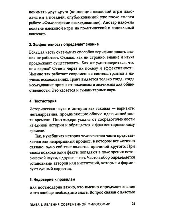 В чем истина? Эксплейнер по современной философии от Фуко и Делеза до Жижека и Харауэй