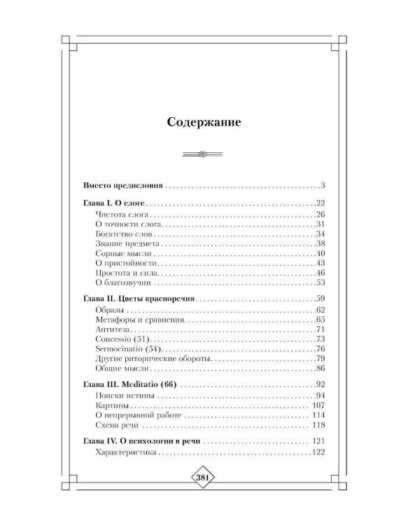 Дополнительное изображение книги «Искусство речи на суде»