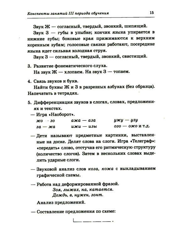 Говорим правильно в 6-7 лет. Конспекты 1, 2, 3 (комплект из 3-х книг)