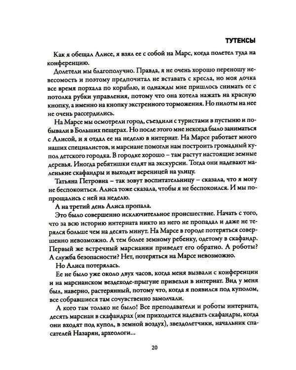 Приключения Алисы