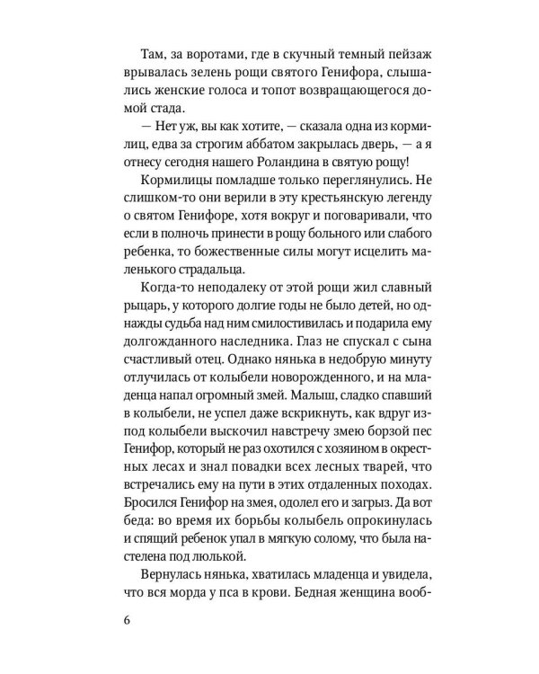 Песнь о Роланде: поэма