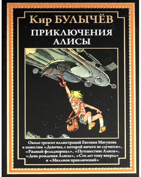 Приключения Алисы