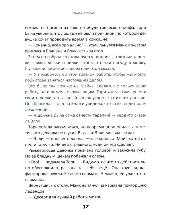 Истории о лошадях. В 5 т. Т. 2: Дымка