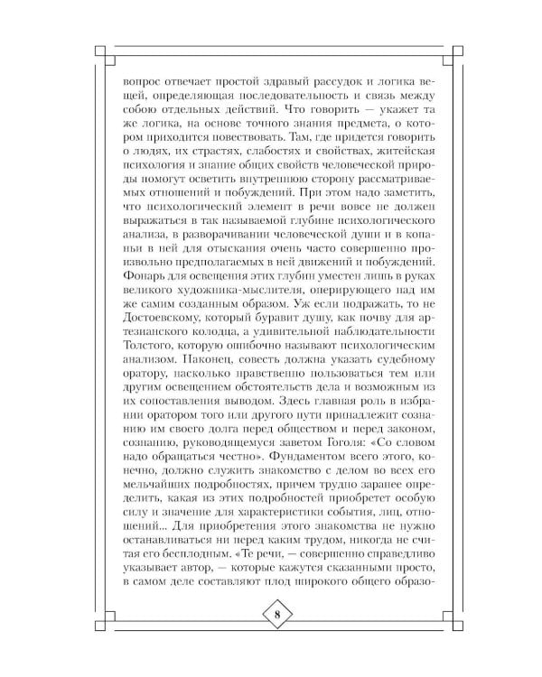 Дополнительное изображение книги «Искусство речи на суде»