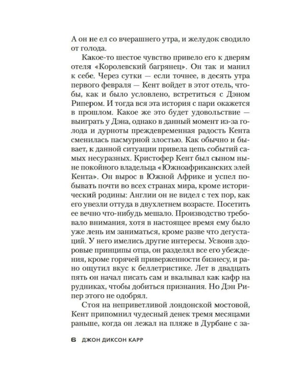 Не будите мертвеца: роман