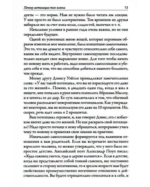 Дополнительное изображение книги «Наука мотивации»
