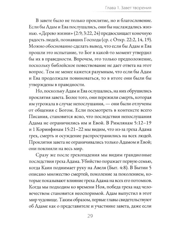 Завет и Божье предназначение для этого мира