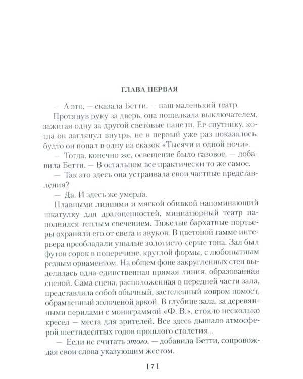 Она умерла как леди: романы