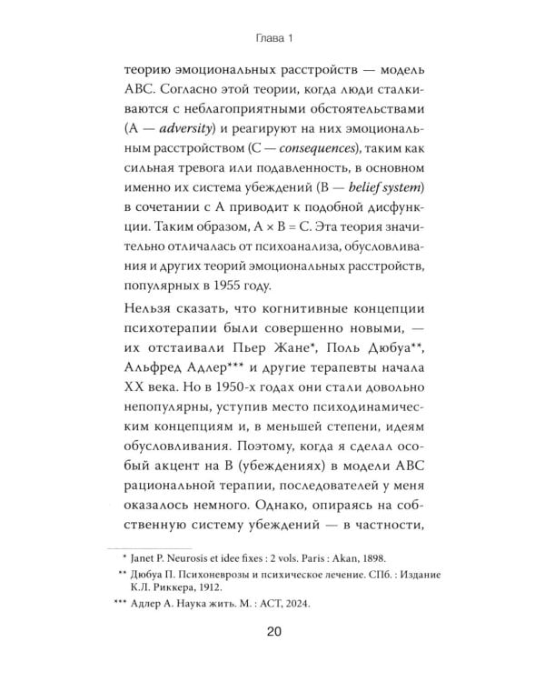 Дополнительное изображение книги «РЭПТ: рационально-эмотивная поведенческая терапия. Полный курс от Альберта Эллиса»