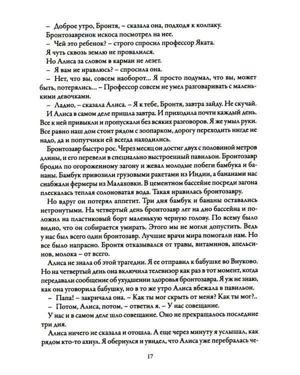 Приключения Алисы