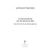 Пальмира - психология Психология до психологии. От Античности до Нового времени