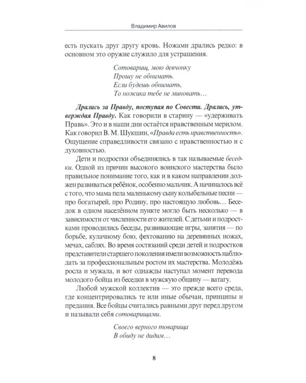 Ножевой бой на Великой Руси: наследие курских кметей: Учебно-методическое пособие. 5-е изд