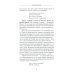 Ножевой бой на Великой Руси: наследие курских кметей: Учебно-методическое пособие. 5-е изд