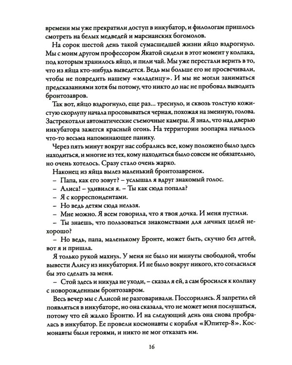 Приключения Алисы