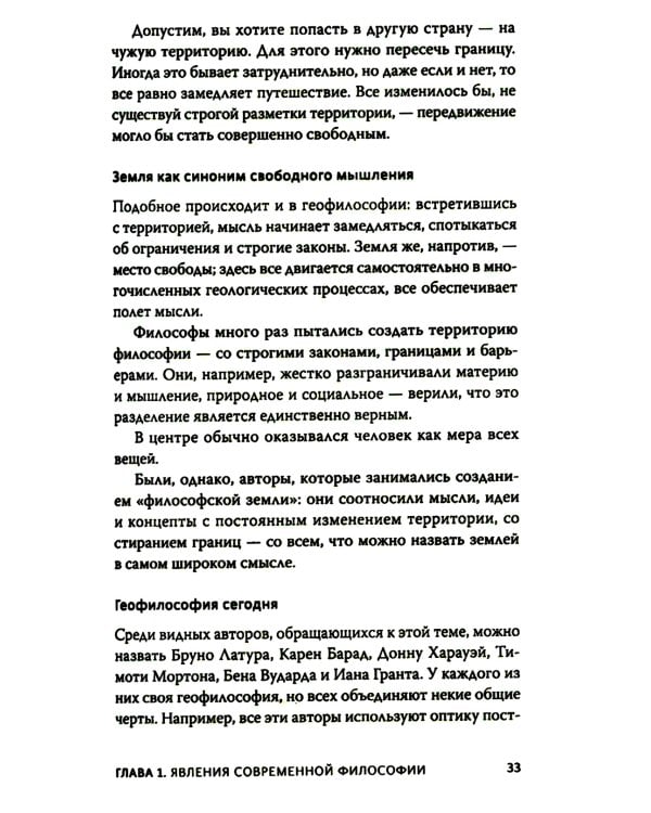В чем истина? Эксплейнер по современной философии от Фуко и Делеза до Жижека и Харауэй