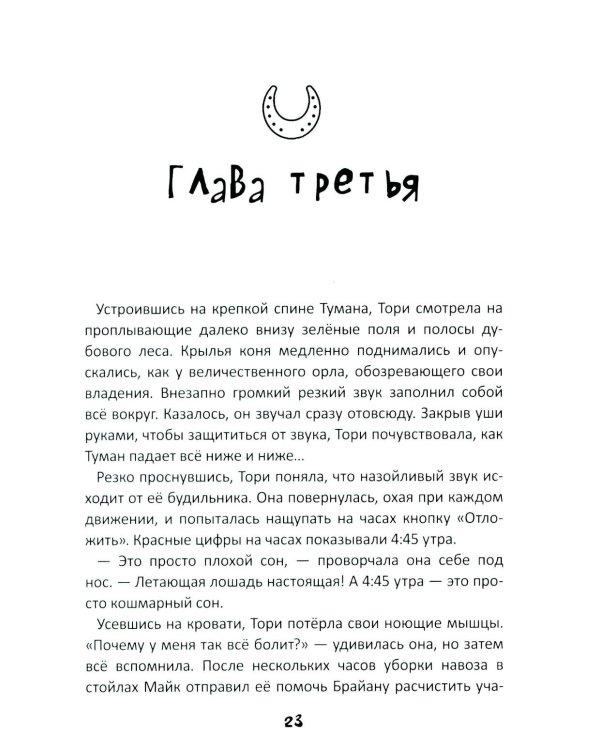 Истории о лошадях. В 5 т. Т. 2: Дымка