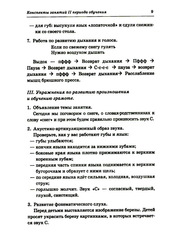 Говорим правильно в 6-7 лет. Конспекты 1, 2, 3 (комплект из 3-х книг)