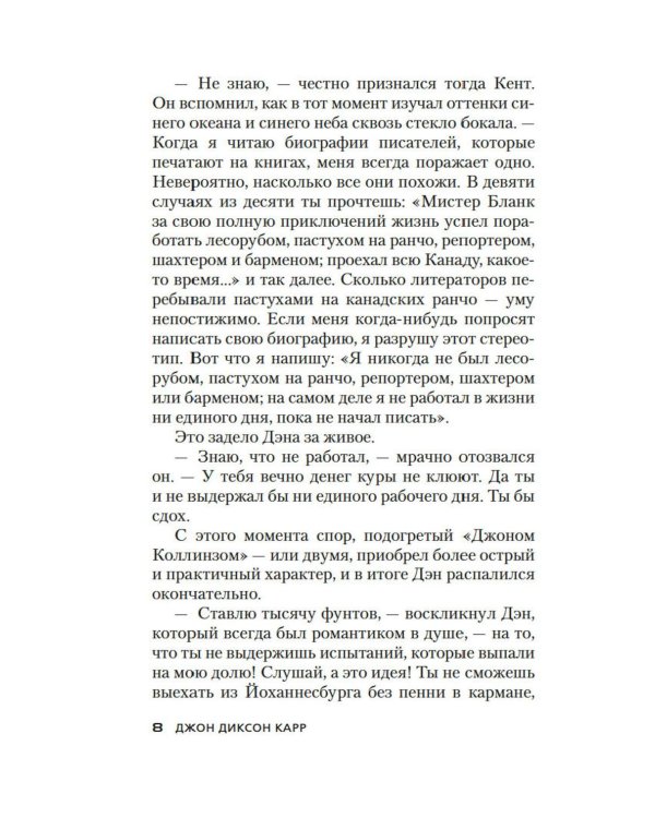 Не будите мертвеца: роман