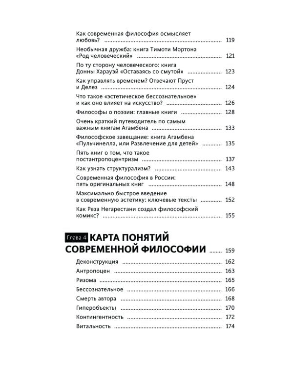 В чем истина? Эксплейнер по современной философии от Фуко и Делеза до Жижека и Харауэй