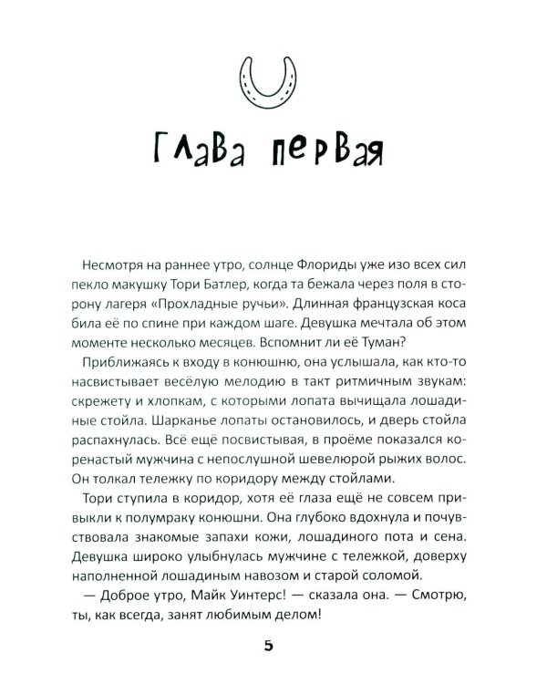 Истории о лошадях. В 5 т. Т. 2: Дымка