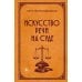 Дополнительное изображение книги «Искусство речи на суде»