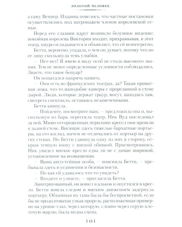 Она умерла как леди: романы