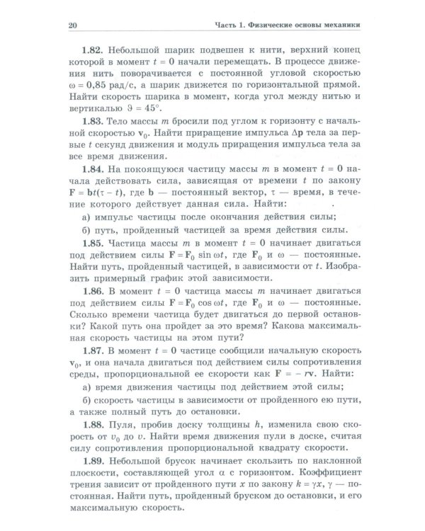 Задачи по общей физике: Учебное пособие для ВУЗов. 17-е изд